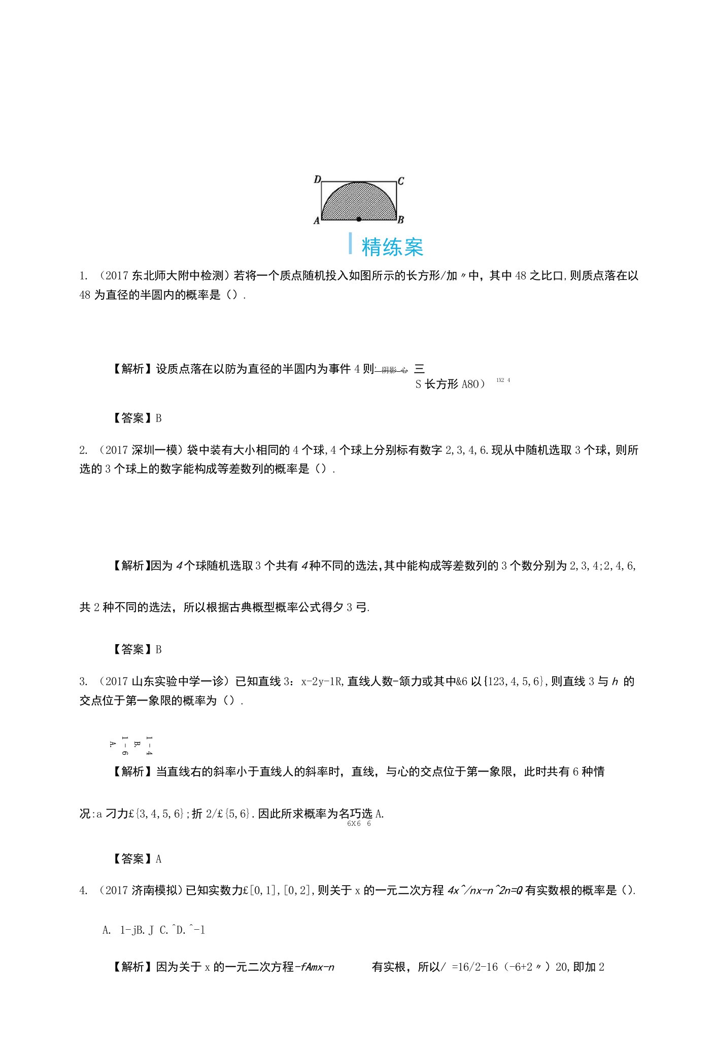 19.4　古典概型与几何概型（精练案）