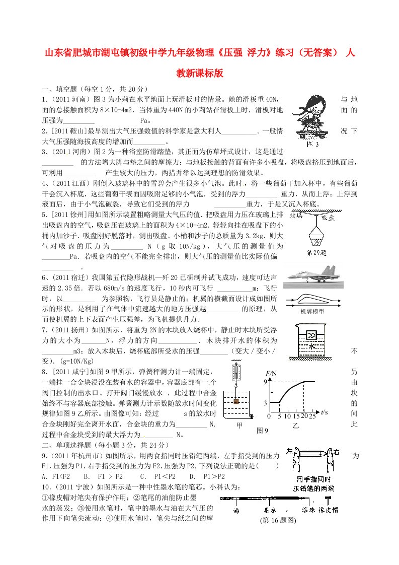 山东省肥城市湖屯镇初级中学九年级物理《压强