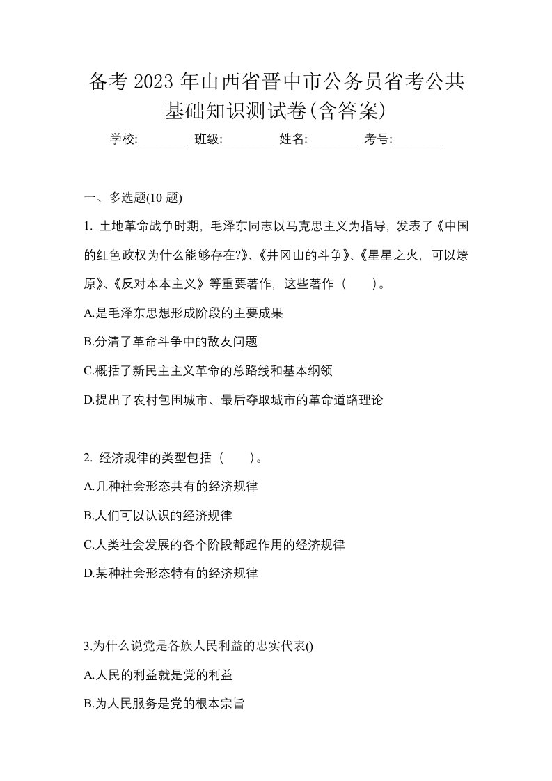 备考2023年山西省晋中市公务员省考公共基础知识测试卷含答案