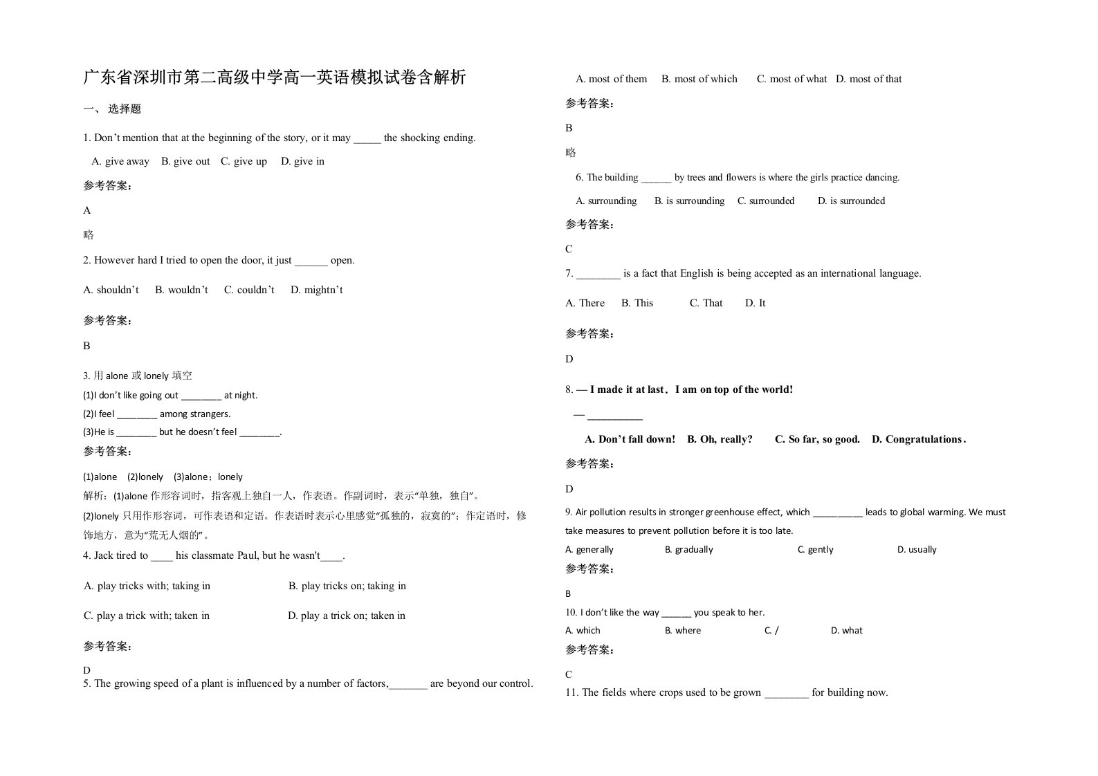 广东省深圳市第二高级中学高一英语模拟试卷含解析