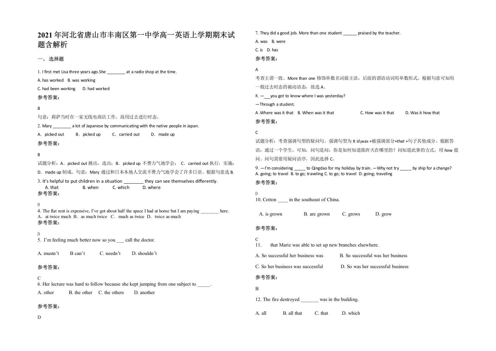 2021年河北省唐山市丰南区第一中学高一英语上学期期末试题含解析