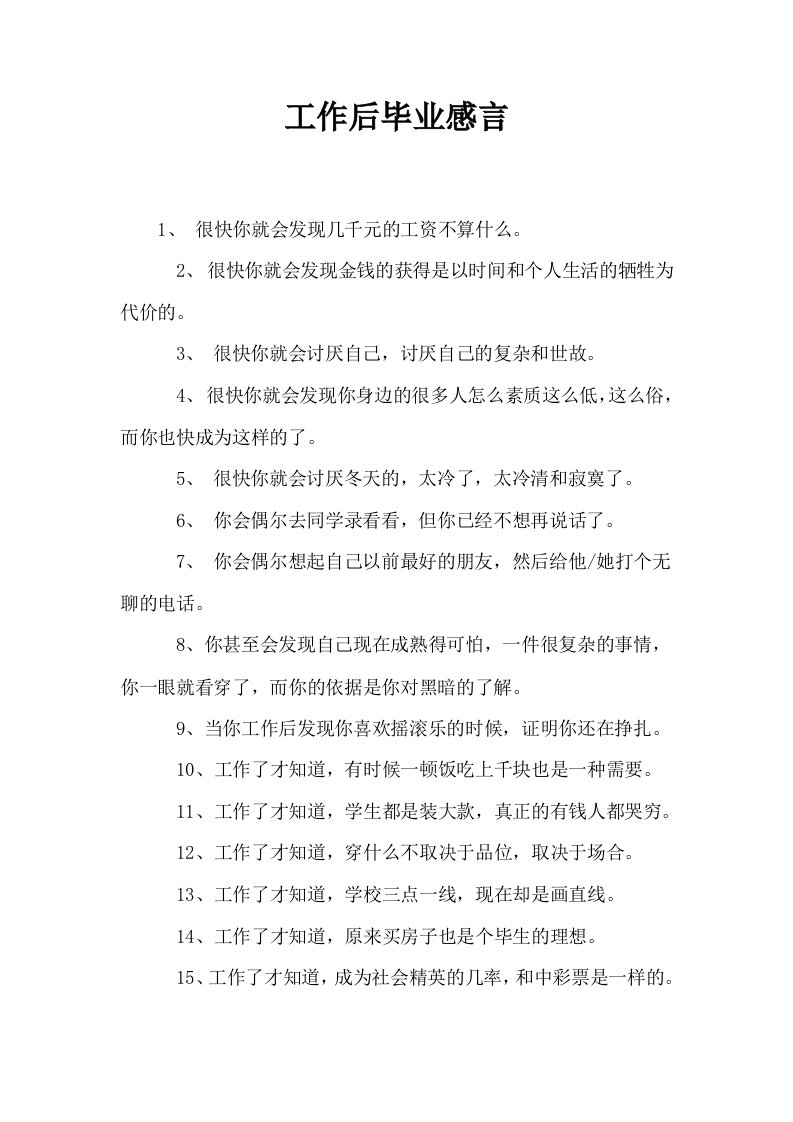 工作后毕业感言