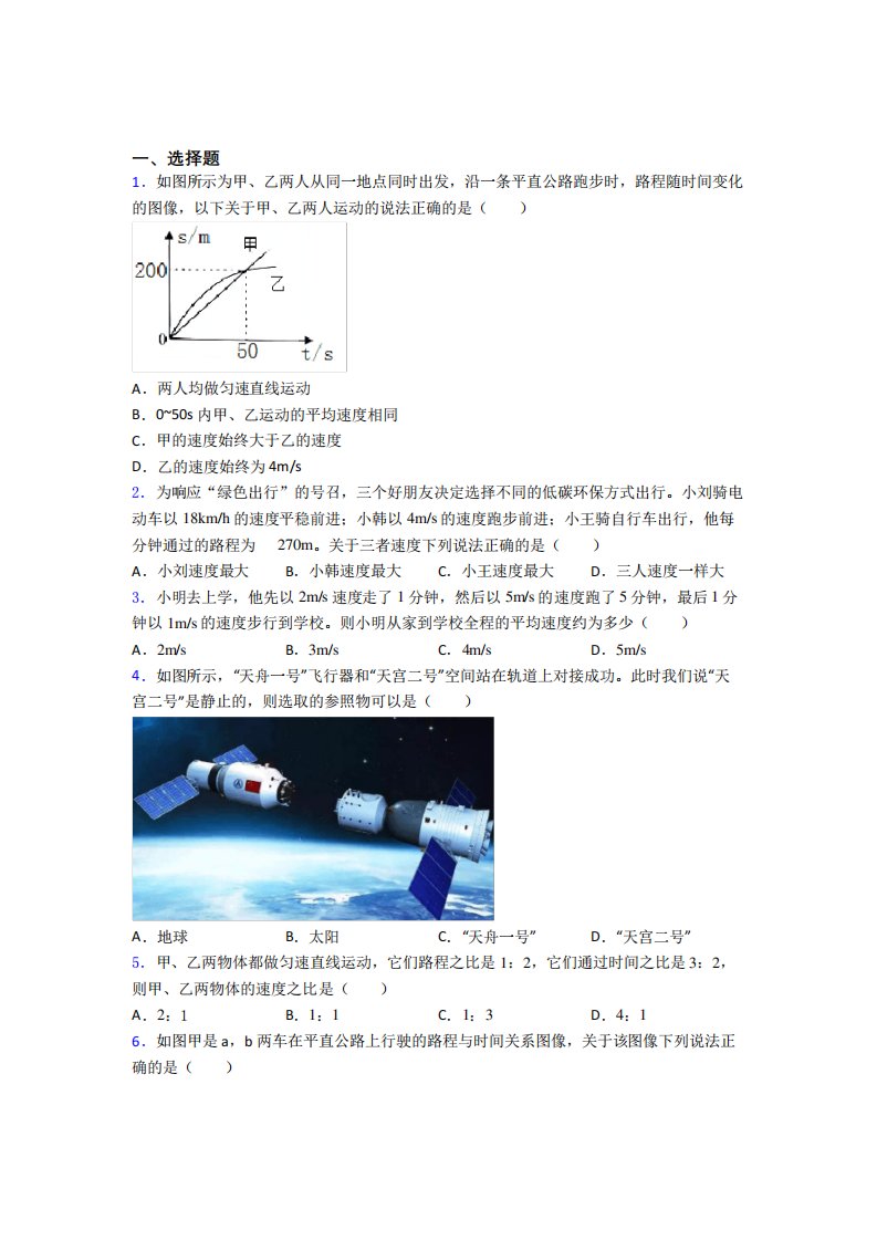 (压轴题)初中物理八年级上册第一章《机械运动》测试(有答案解析)(3)