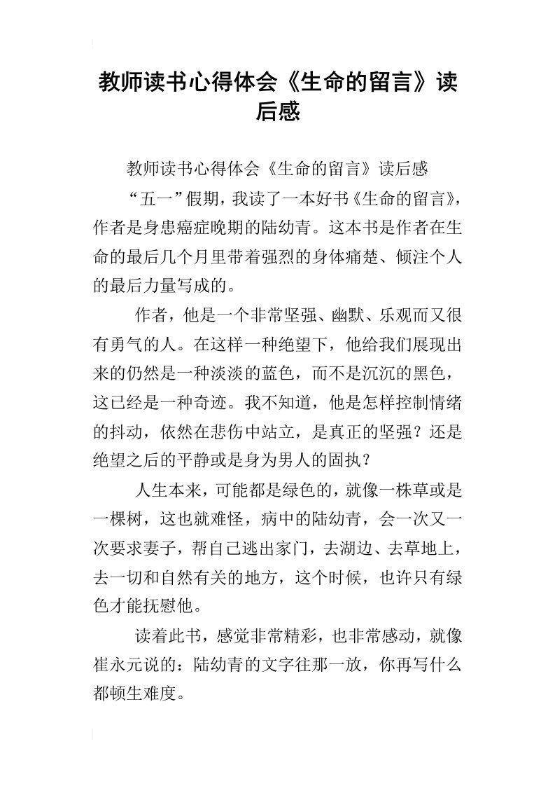 教师读书心得体会生命的留言读后感