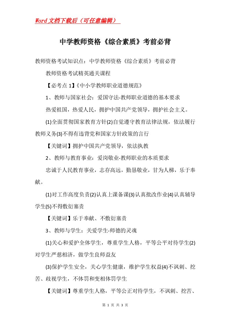 中学教师资格综合素质考前必背