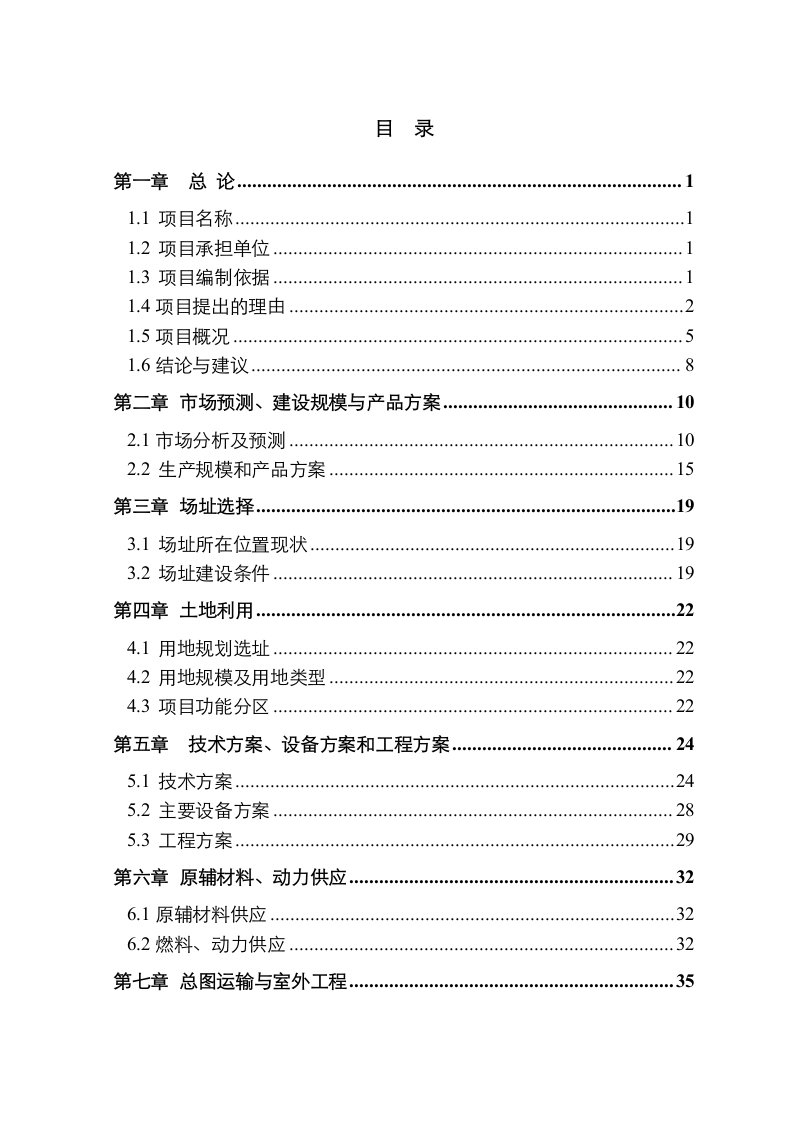 年产20万吨干混砂浆、50万吨机制砂项目可行性研究报告