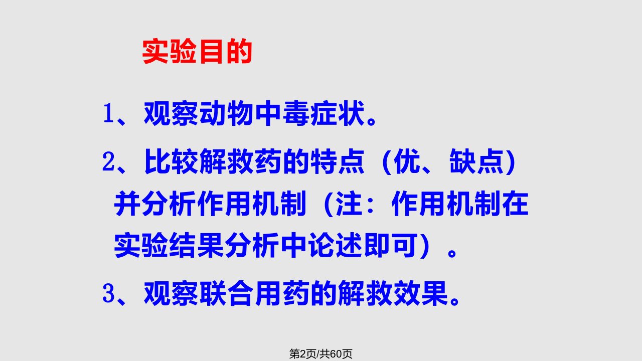 有机磷酸酯类中毒及解救赖