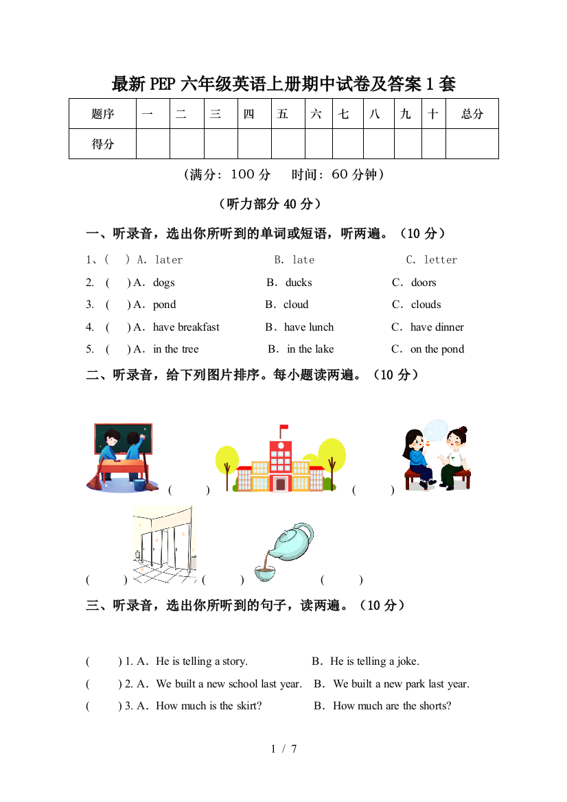 最新PEP六年级英语上册期中试卷及答案1套