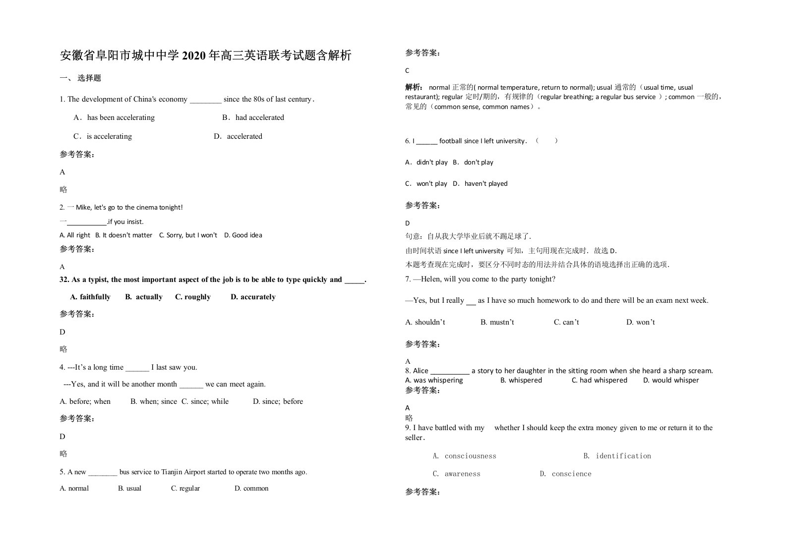 安徽省阜阳市城中中学2020年高三英语联考试题含解析