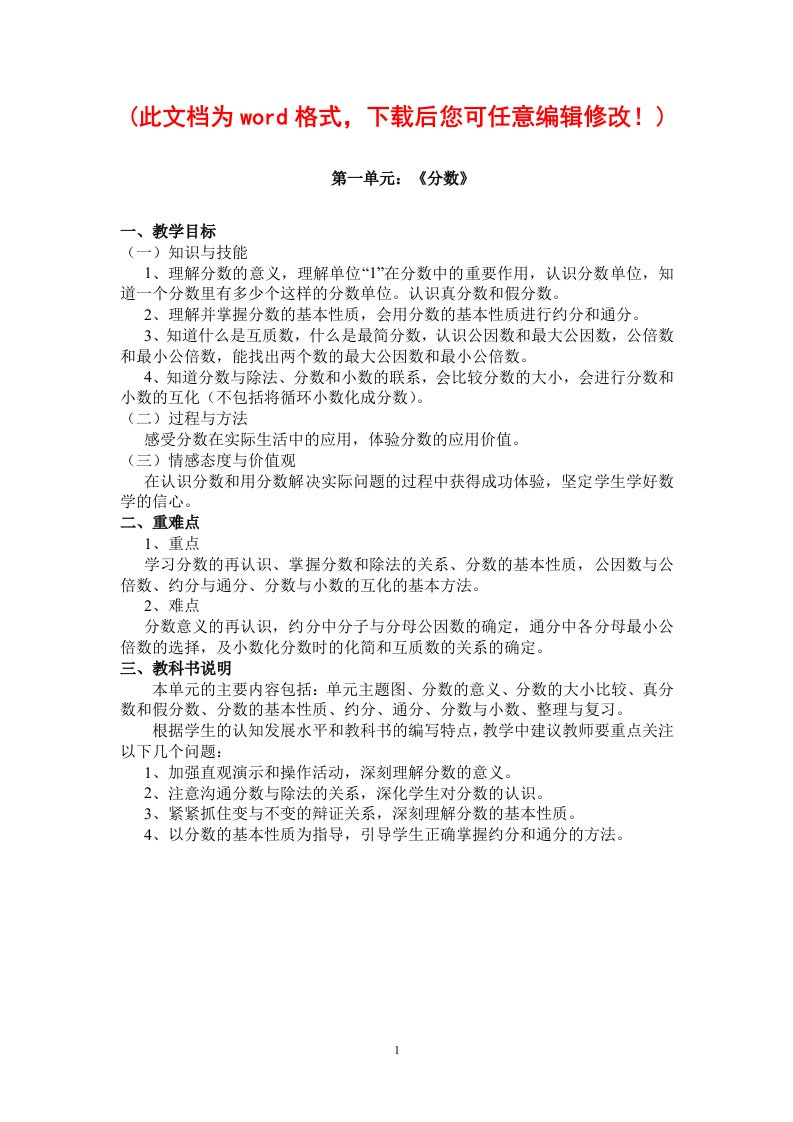 西师版五年级小学数学下册第一单元分数教案设计