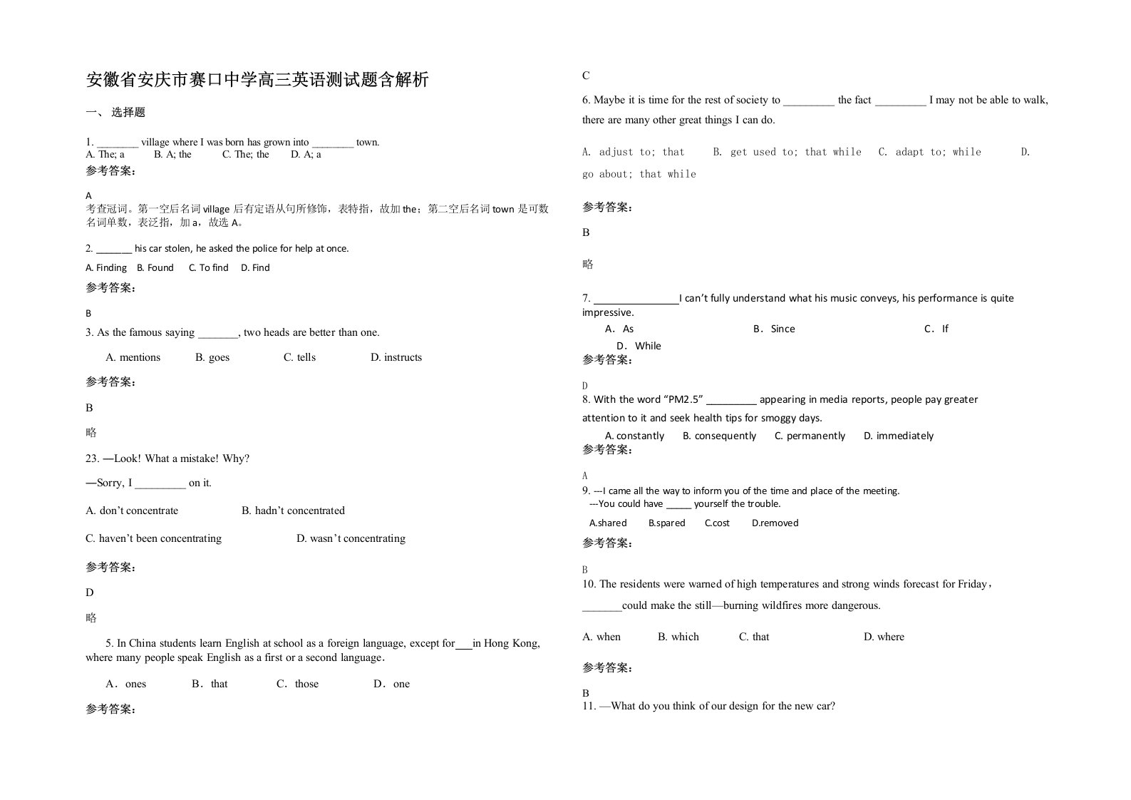 安徽省安庆市赛口中学高三英语测试题含解析