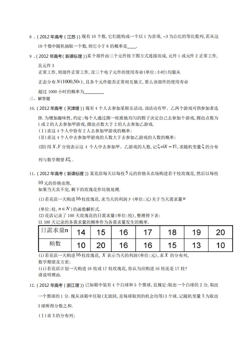 高考真题理科数学解析汇编概率