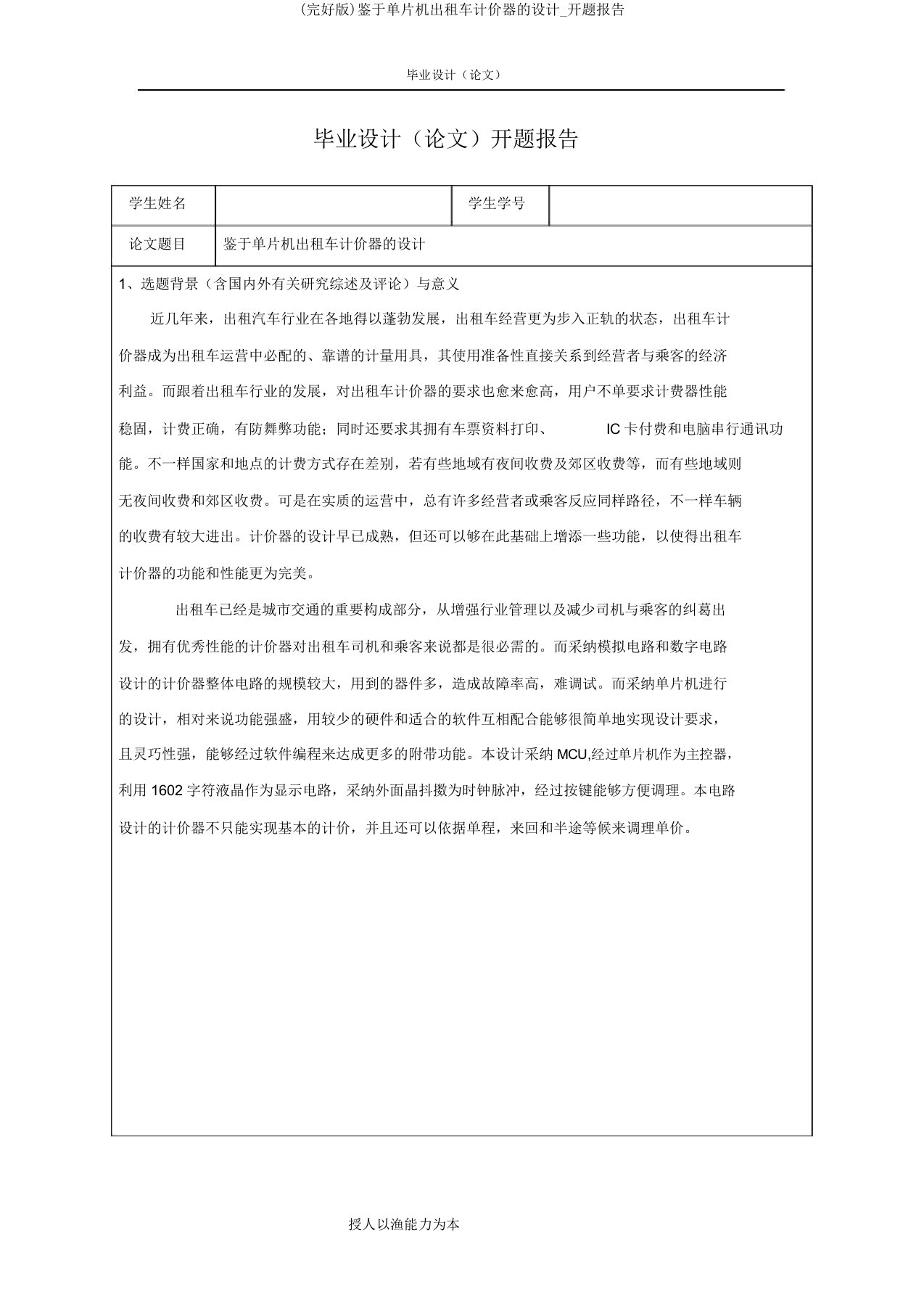 (完整版)基于单片机出租车计价器的设计