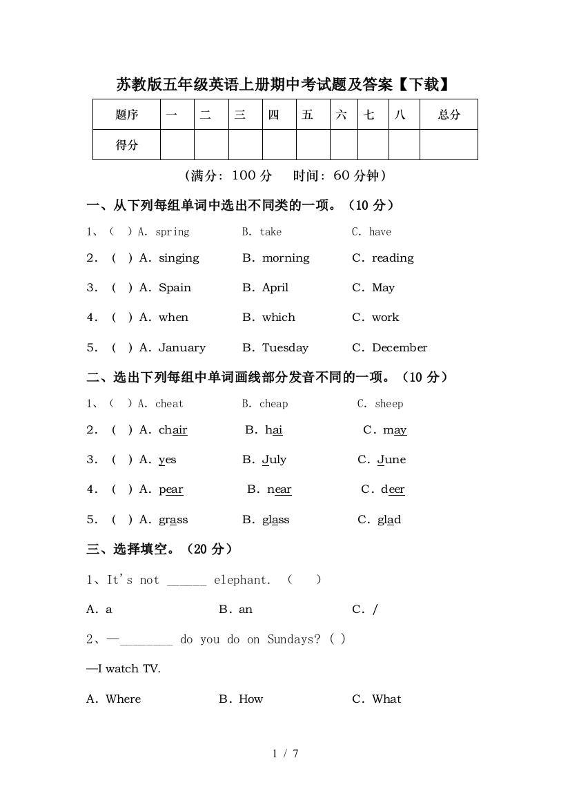 苏教版五年级英语上册期中考试题及答案【下载】