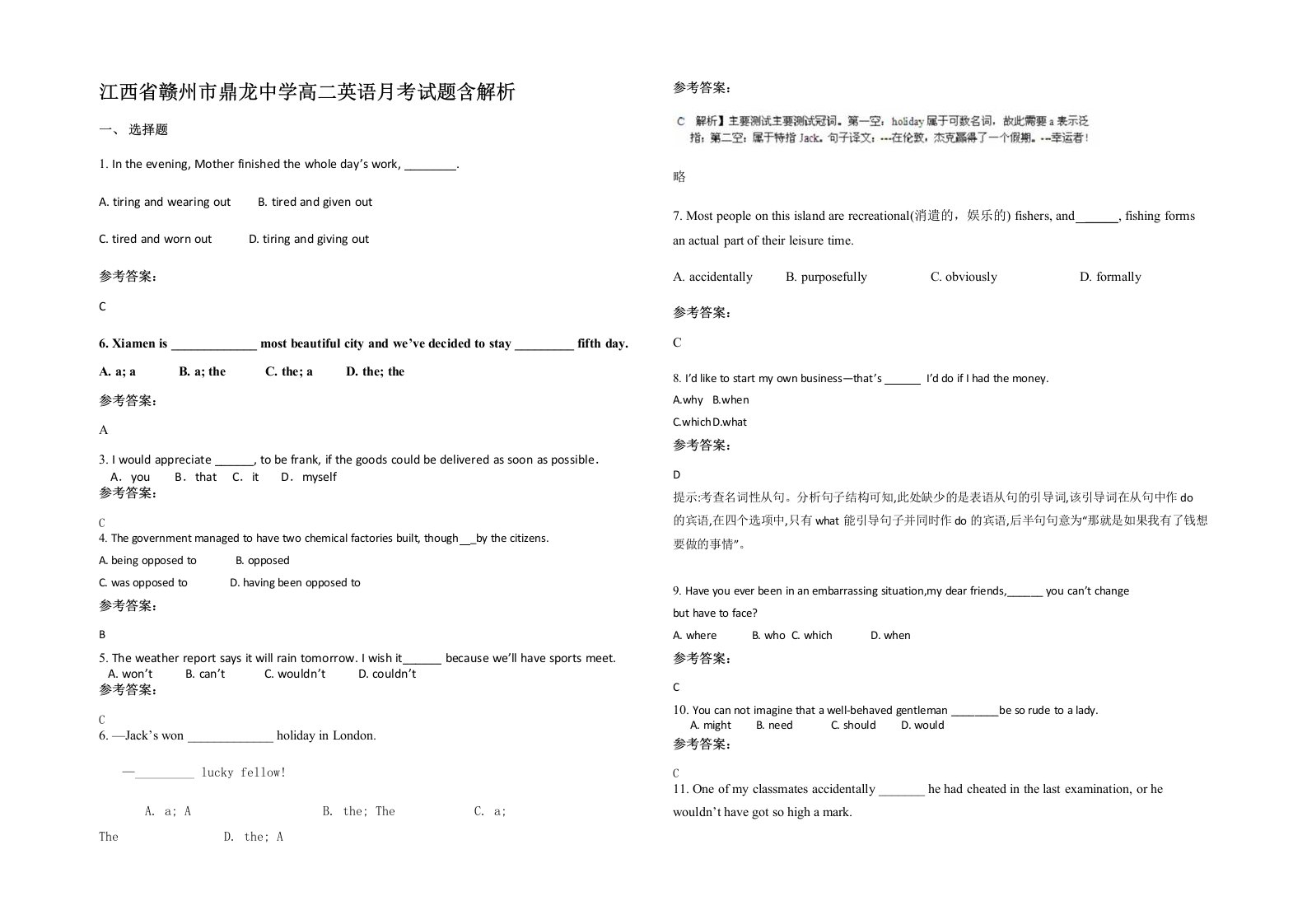 江西省赣州市鼎龙中学高二英语月考试题含解析