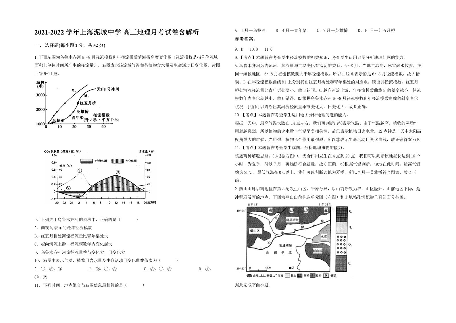 2021-2022学年上海泥城中学高三地理月考试卷含解析