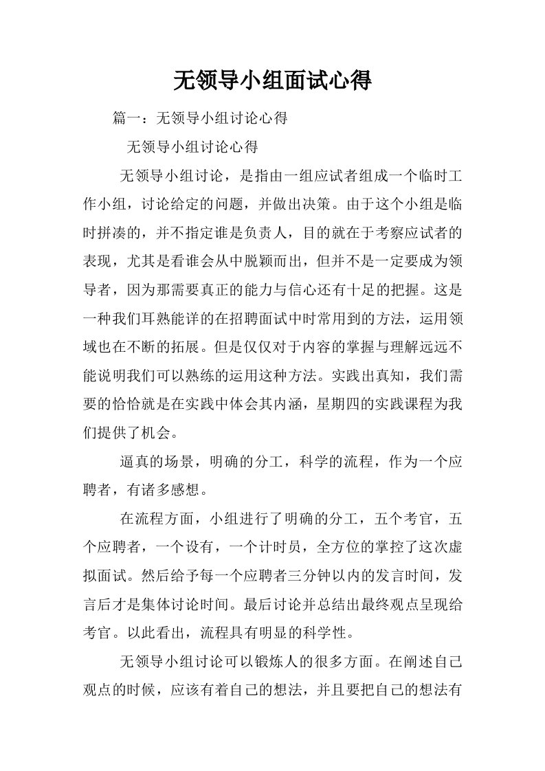 无领导小组面试心得