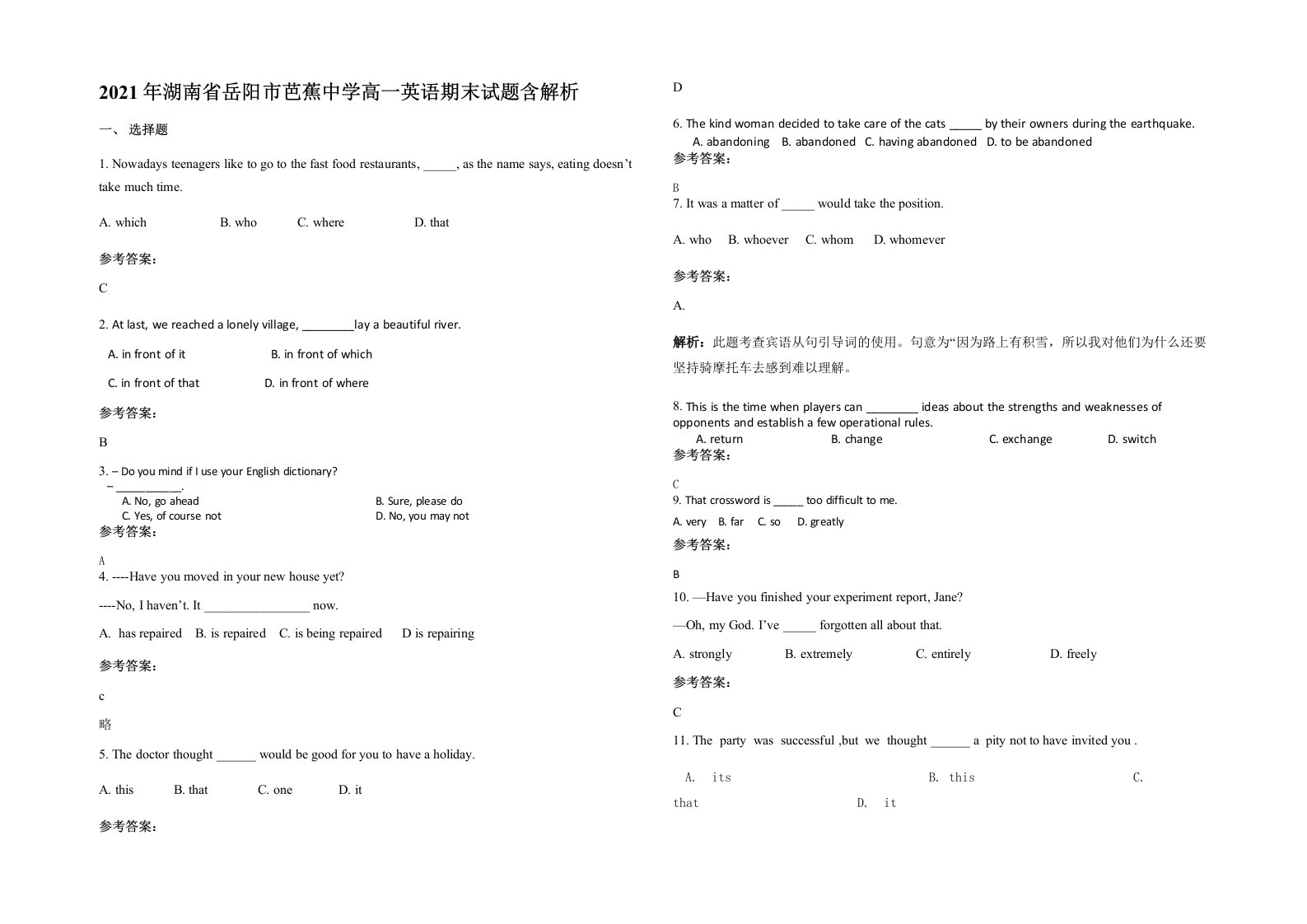 2021年湖南省岳阳市芭蕉中学高一英语期末试题含解析