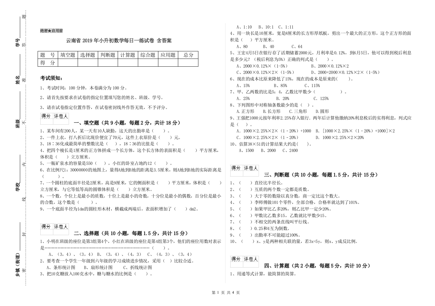 云南省2019年小升初数学每日一练试卷-含答案