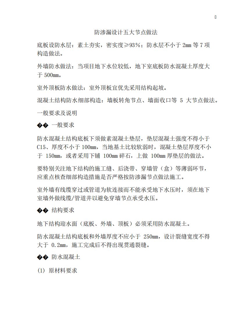 防渗漏设计五大节点做法