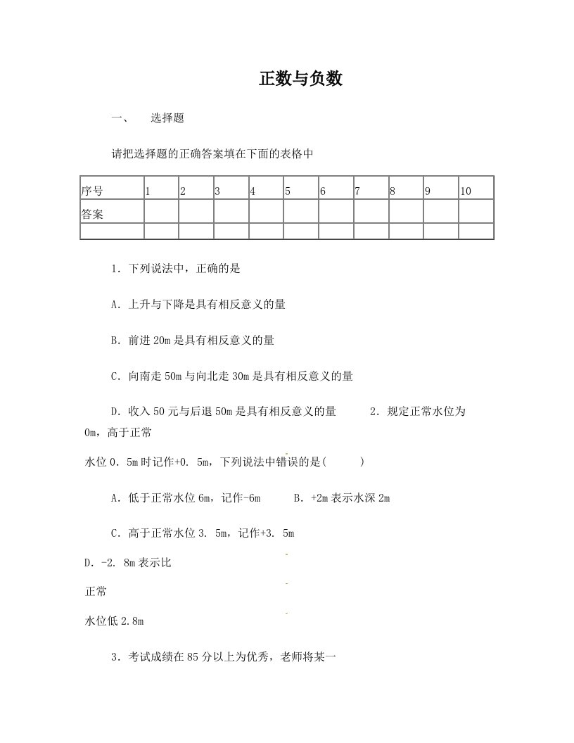 七年级数学上册《第一章+有理数》正数与负数练习题+(新版)新人教版