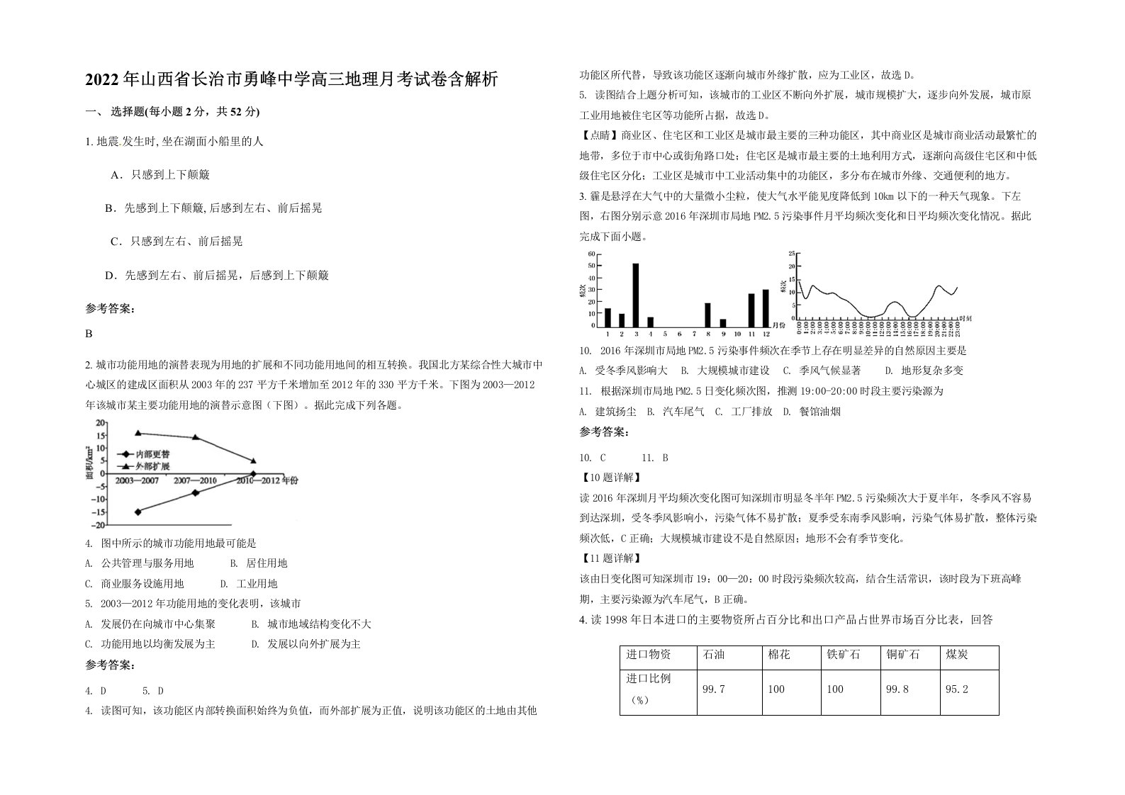 2022年山西省长治市勇峰中学高三地理月考试卷含解析