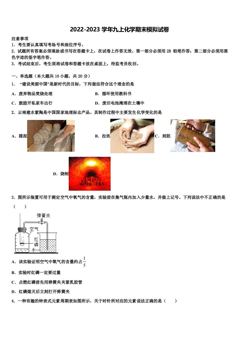 2023届河北省保定市莲池区十三中学九年级化学第一学期期末质量检测模拟试题含解析