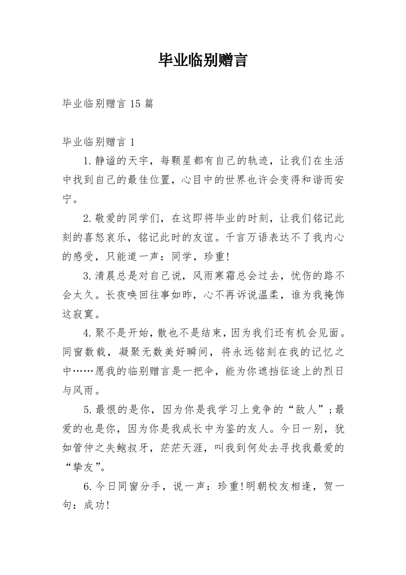 毕业临别赠言_2