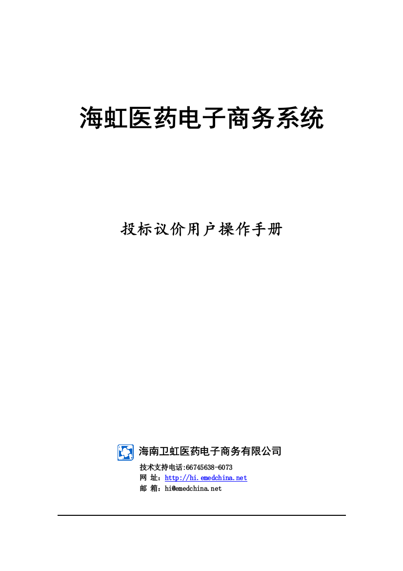 海南省2007年药品阳光采购议价报价培训手册