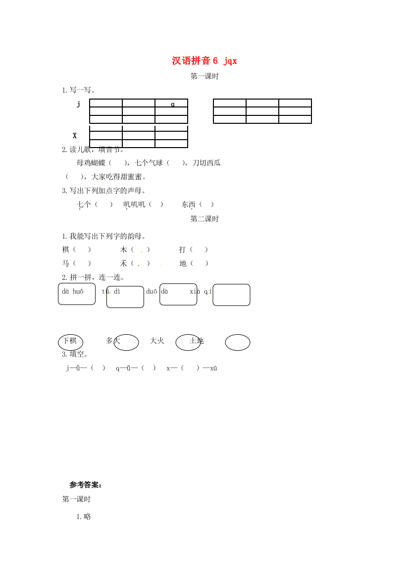 一年级语文上册