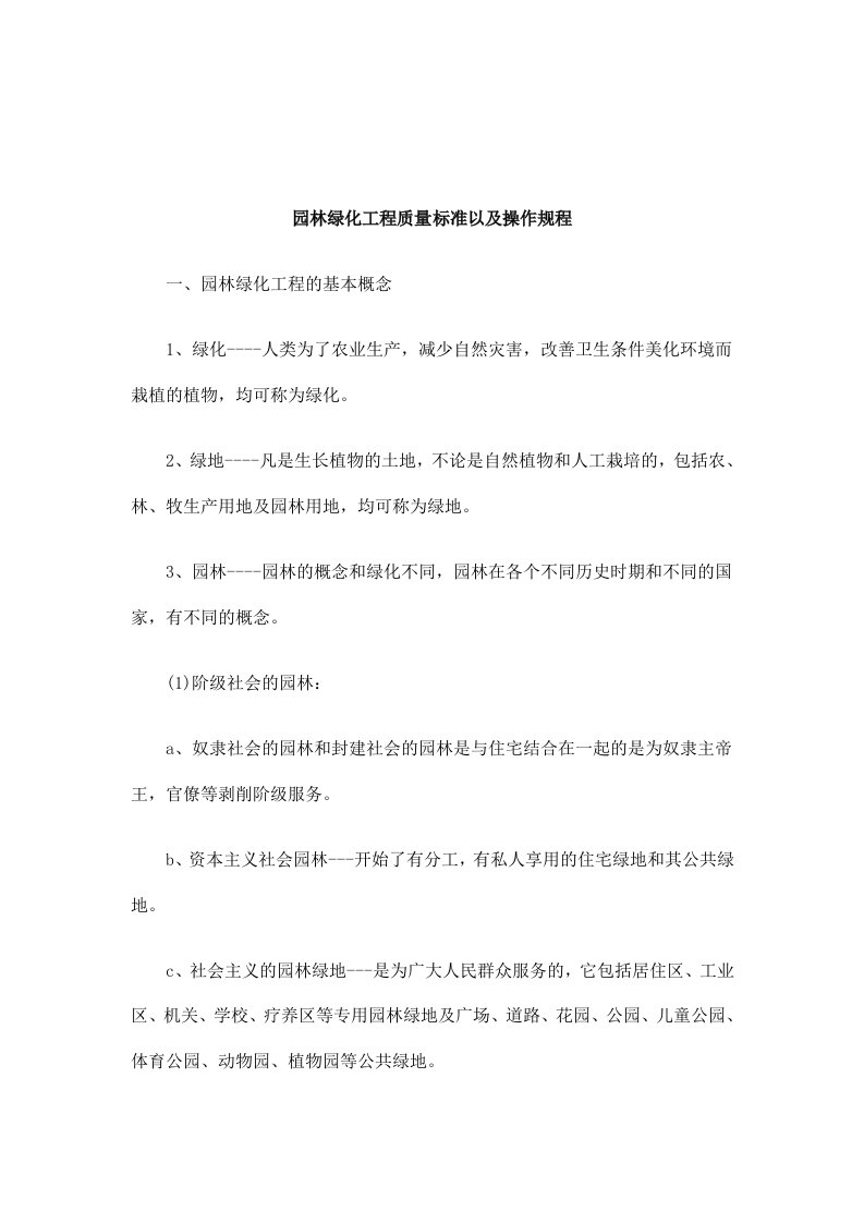 法律知识规程园林绿化工程质量标准以及操作