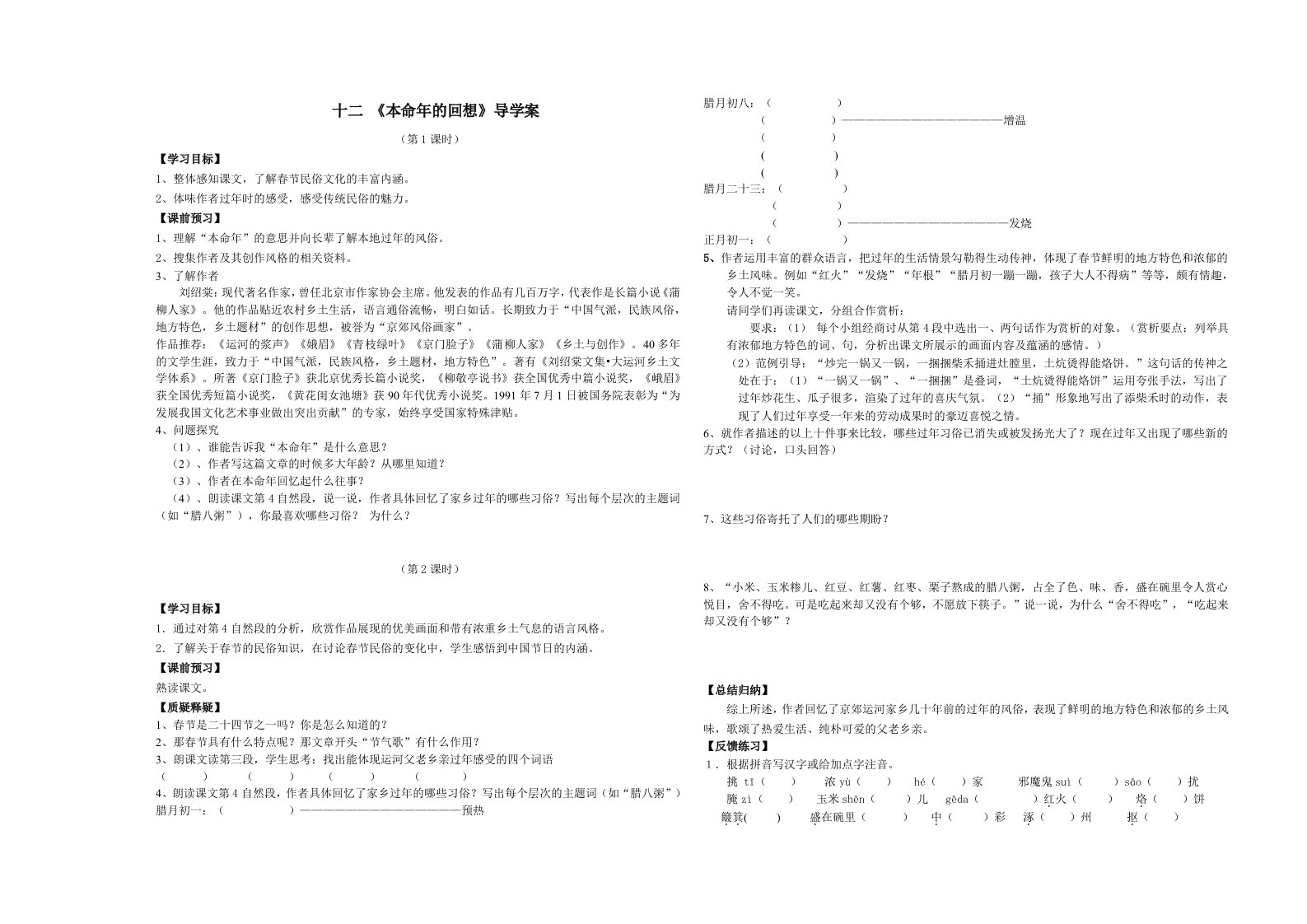 《本命年的回想》导学案