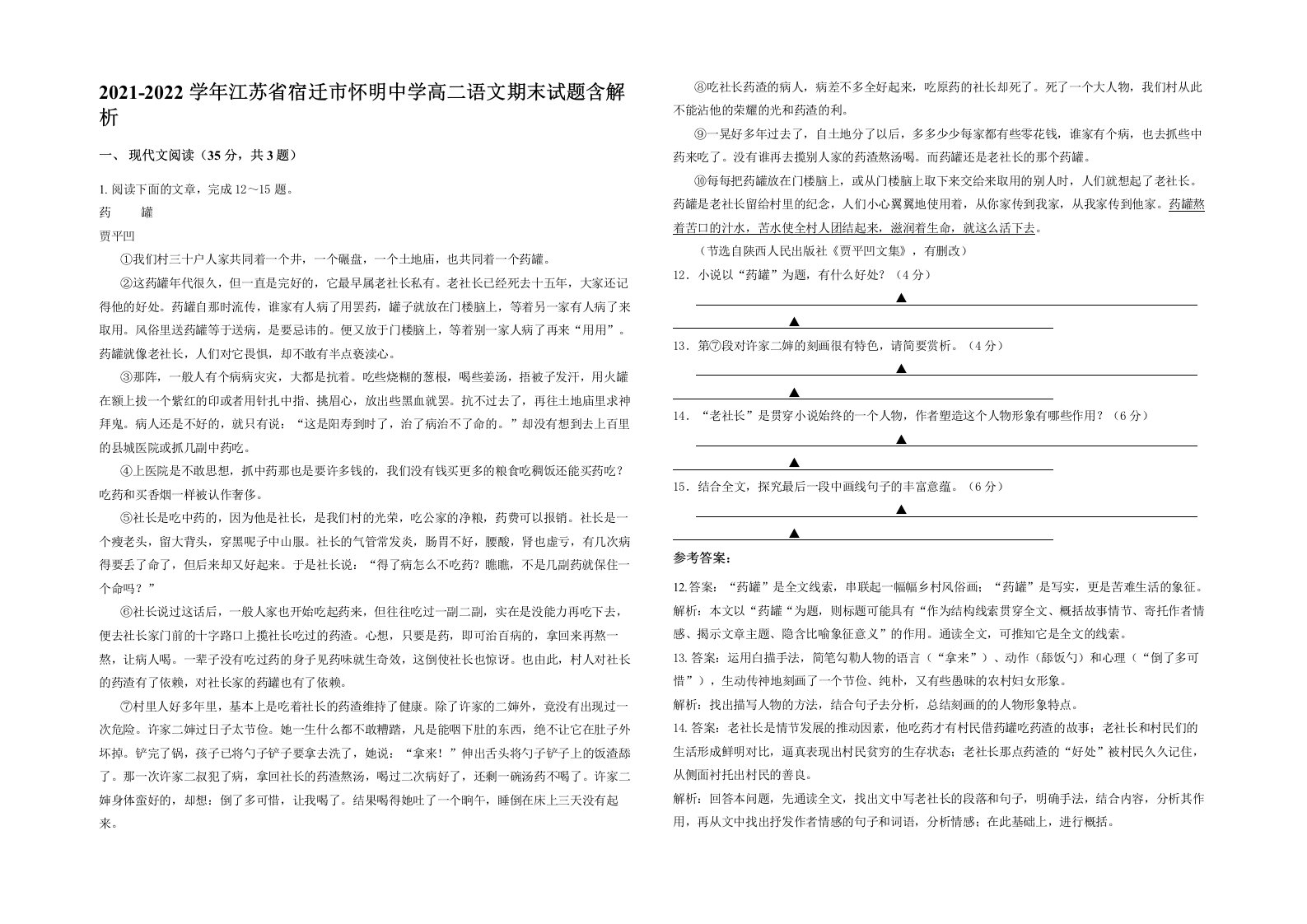 2021-2022学年江苏省宿迁市怀明中学高二语文期末试题含解析