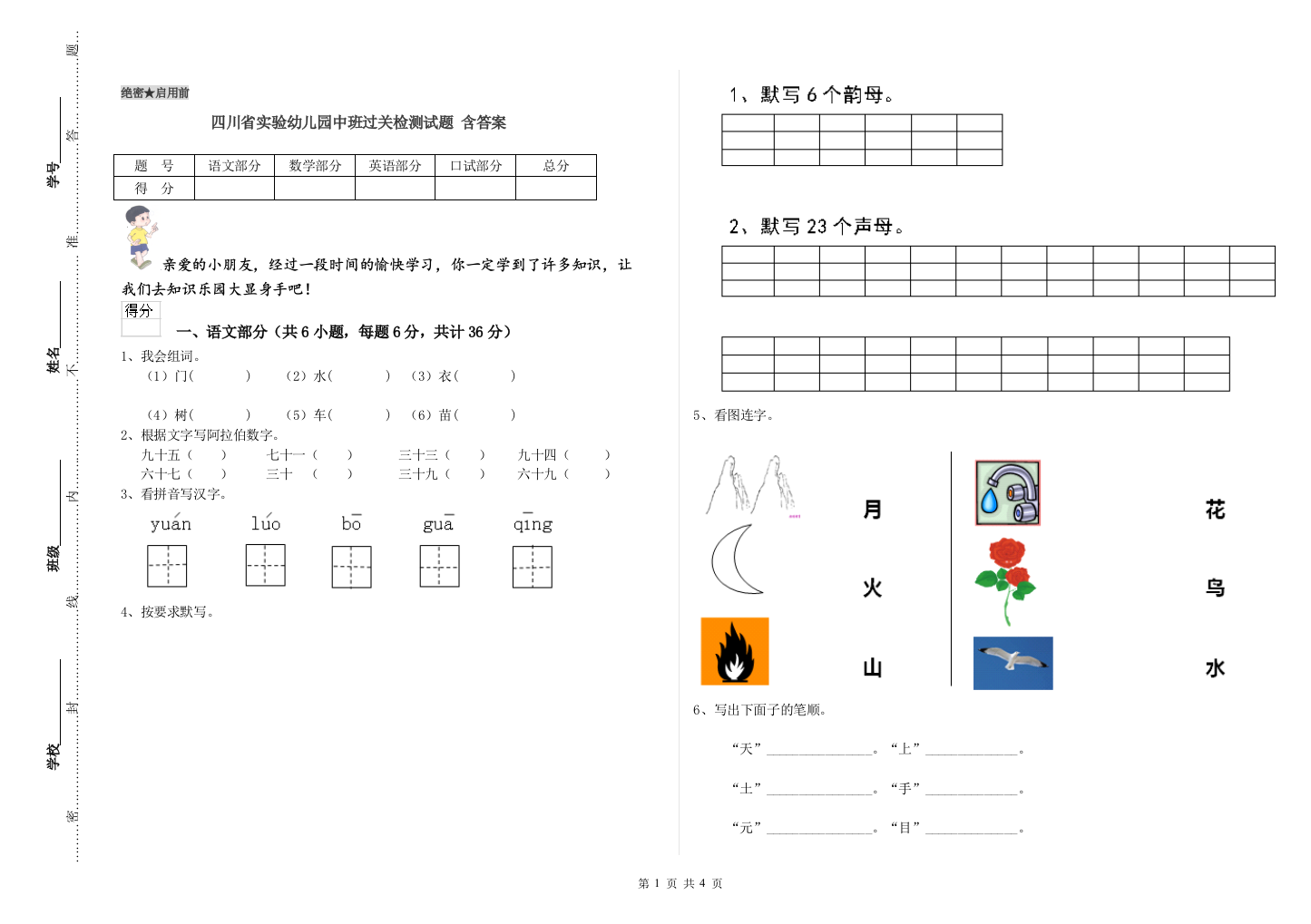 四川省实验幼儿园中班过关检测试题-含答案