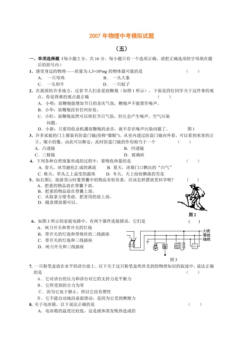 物理中考模拟试题五附答案