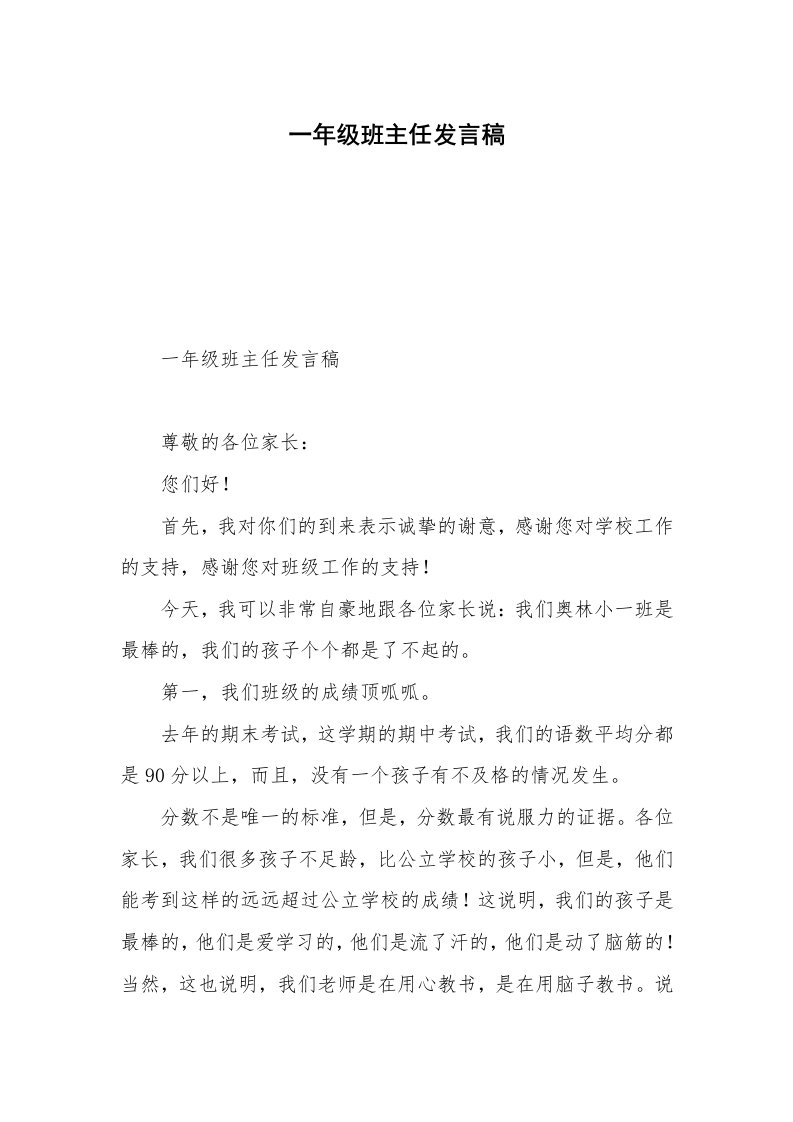 一年级班主任发言稿