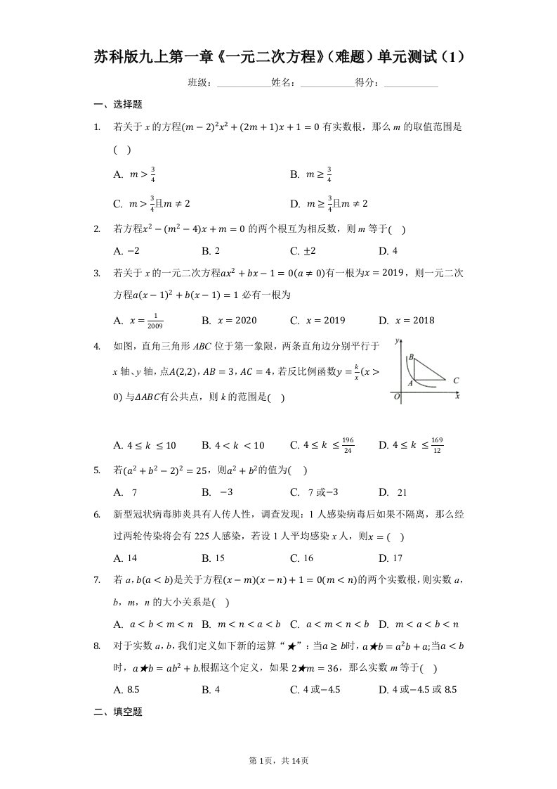 苏科版九上第一章《一元二次方程》（难题）单元测试（1）（有答案）