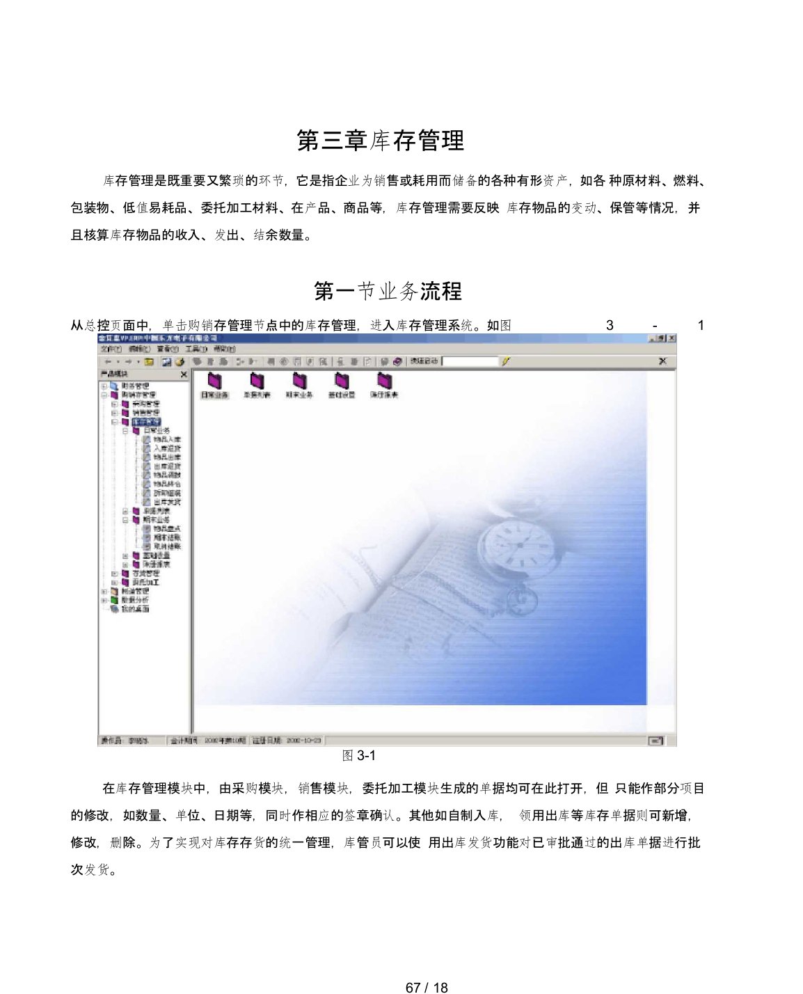 金算盘软件操作手册第三章库存管理