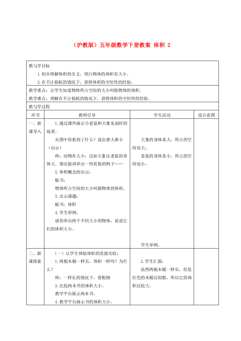 五年级数学下册