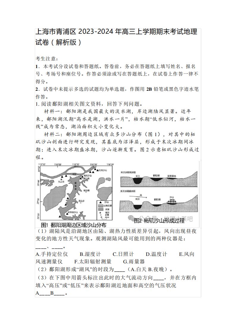 上海市青浦区2023-2024年高三上学期期末考试地理试卷(解析版)