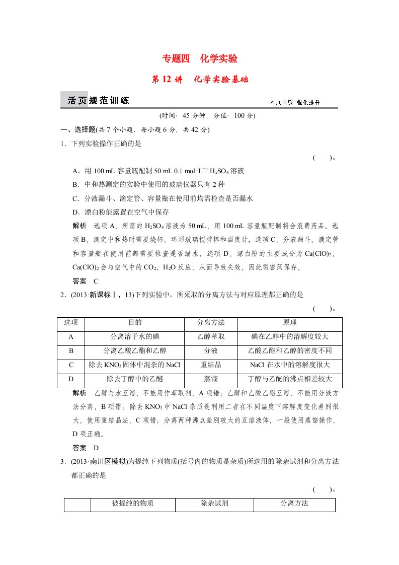 （重庆专用）2014届高考化学二轮复习