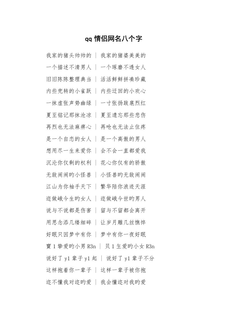 范文大全_qq情侣网名八个字