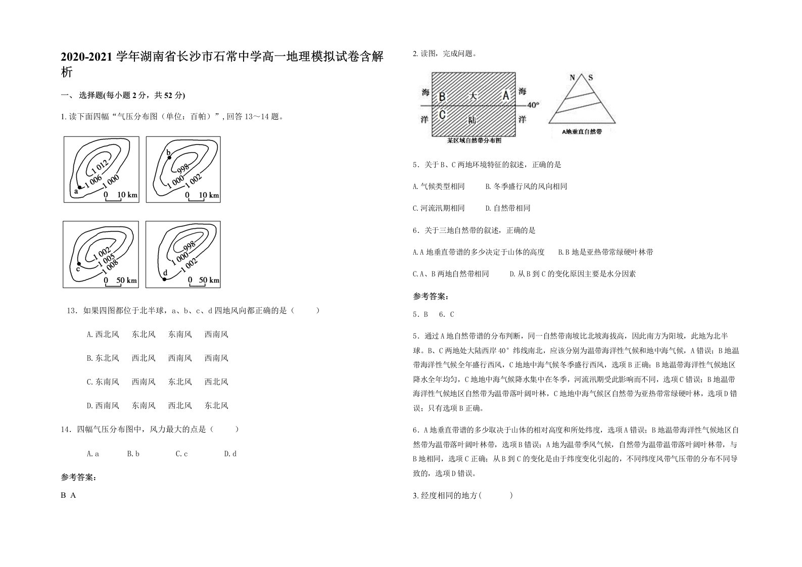 2020-2021学年湖南省长沙市石常中学高一地理模拟试卷含解析