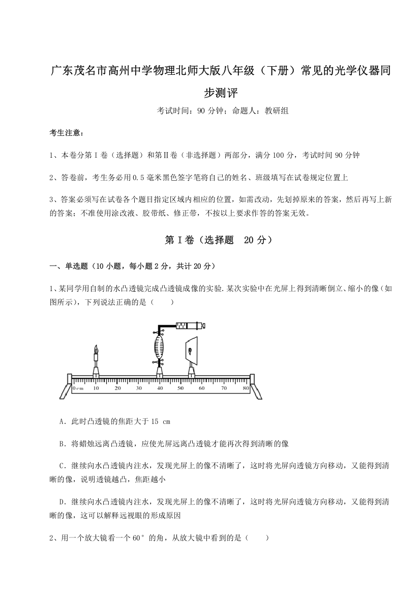 考点解析广东茂名市高州中学物理北师大版八年级（下册）常见的光学仪器同步测评练习题