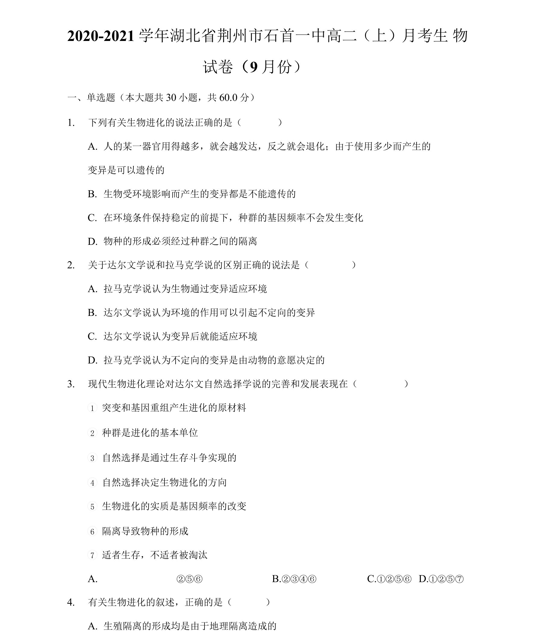 2020-2021学年湖北省荆州市石首一中高二（上）月考生物试卷（9月份）（附答案详解）