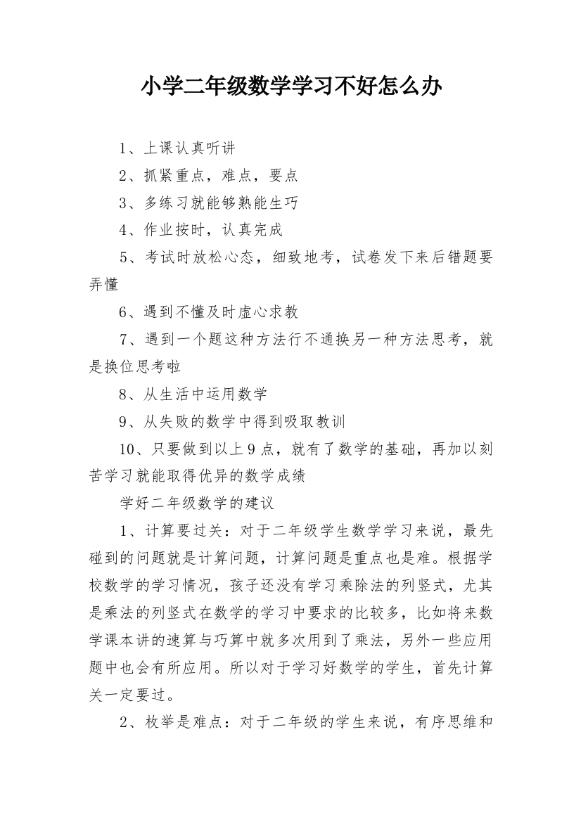 小学二年级数学学习不好怎么办