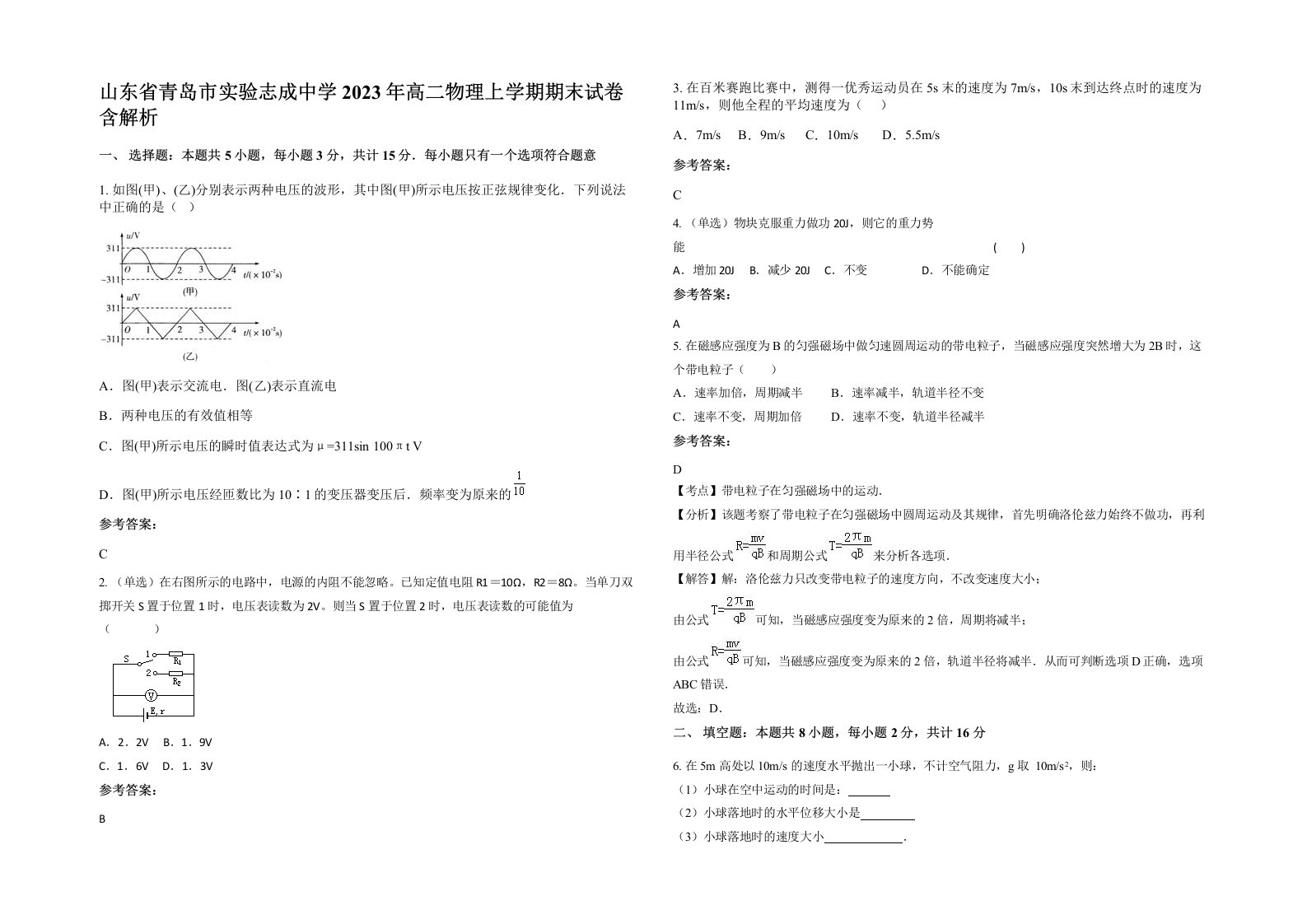 山东省青岛市实验志成中学2023年高二物理上学期期末试卷含解析