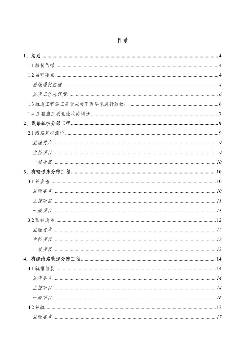 轨道工程监理细则