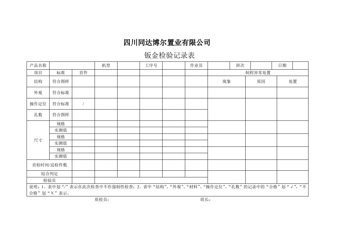 钣金检验记录表