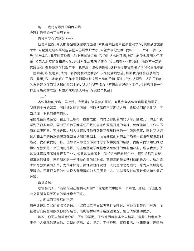 应聘面试自我介绍(共3篇)